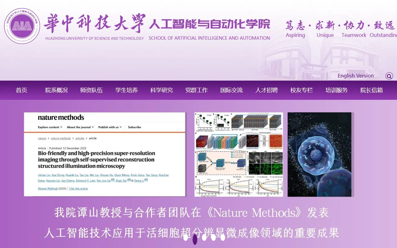 华中科技大学人工智能与自动化学院