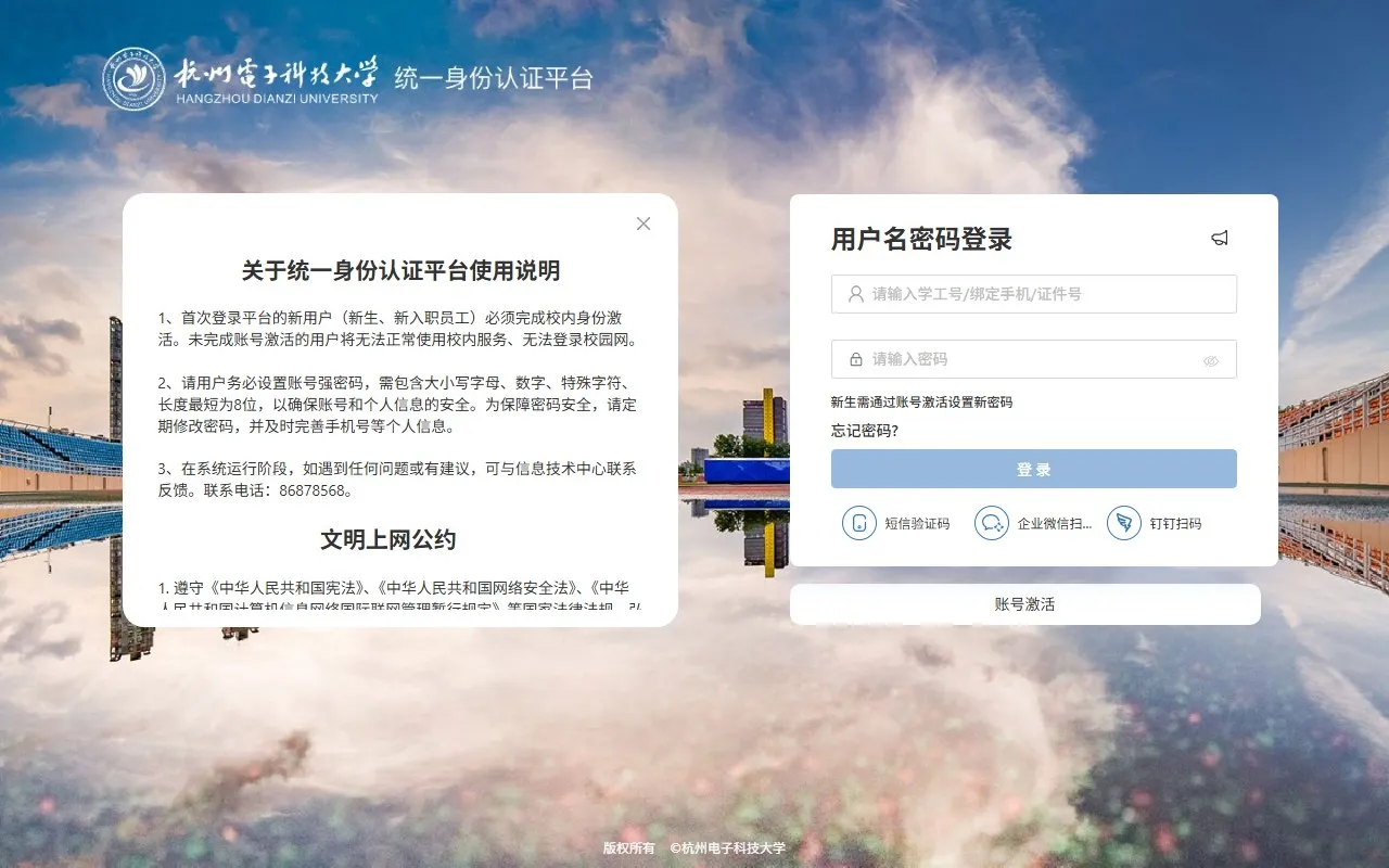 杭州电子科技大学计算机学院