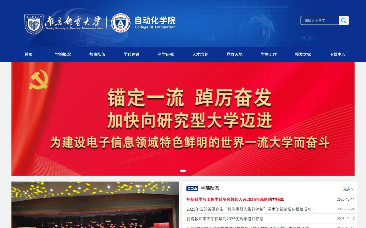 南京邮电大学人工智能学院