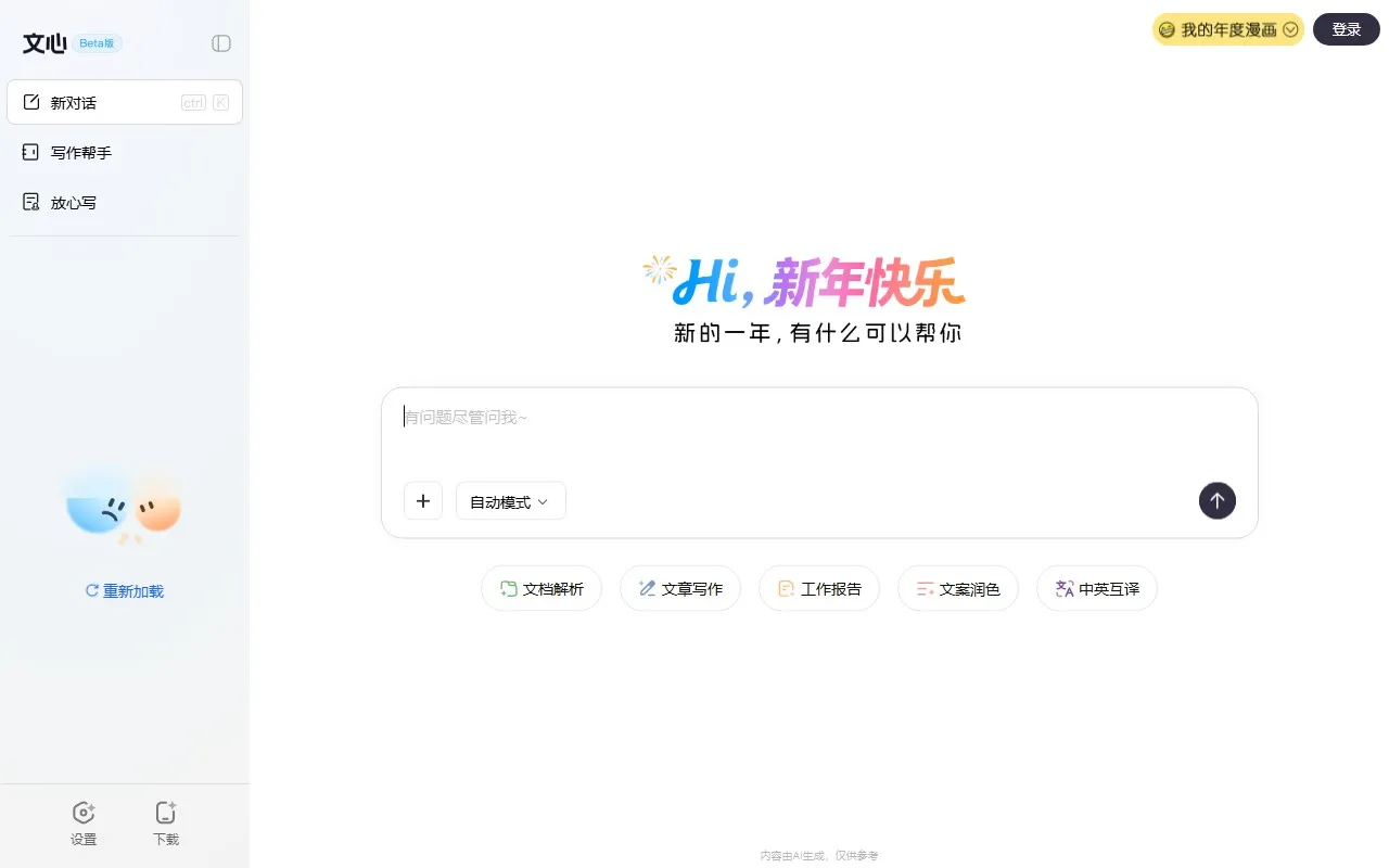 百度·文心大模型