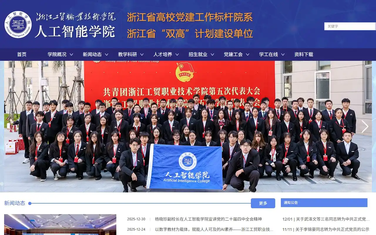 浙江大学人工智能学院