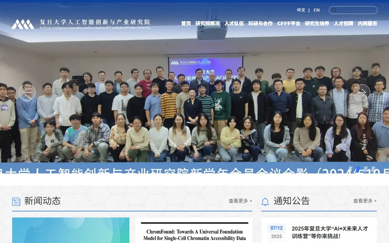 复旦大学人工智能创新与产业 (AI³) 研究院