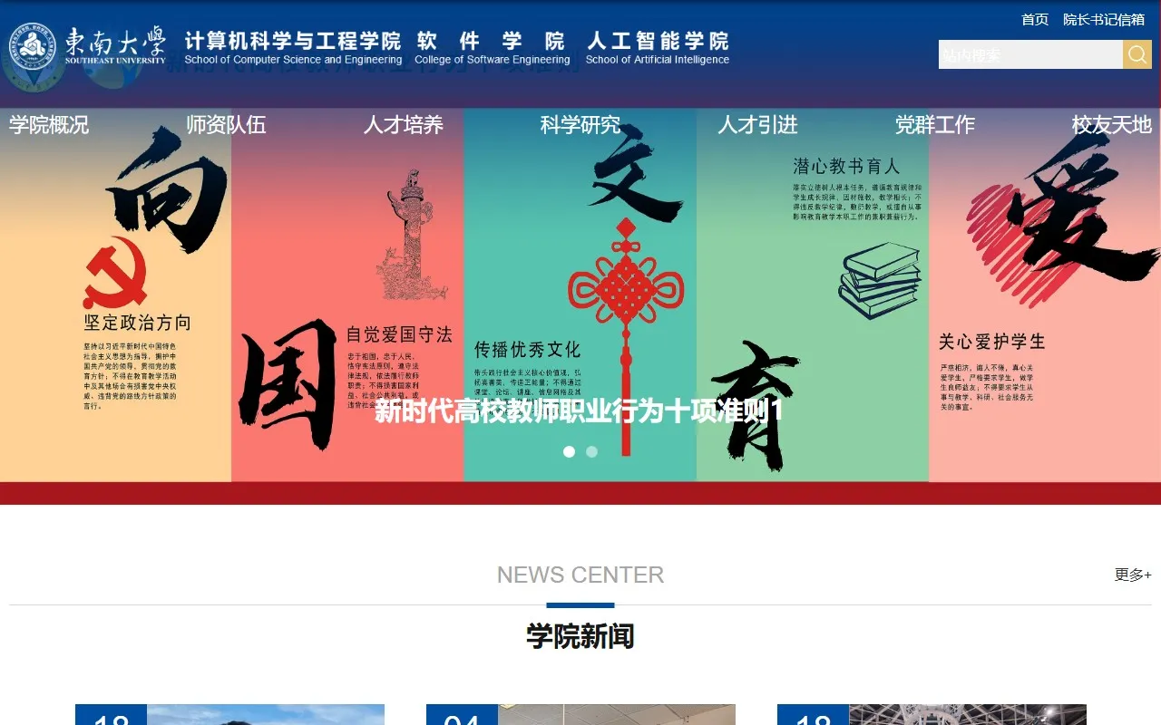 东南大学人工智能学院