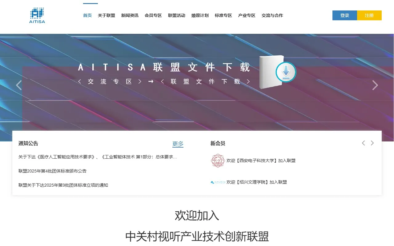 新一代人工智能产业技术创新战略联盟