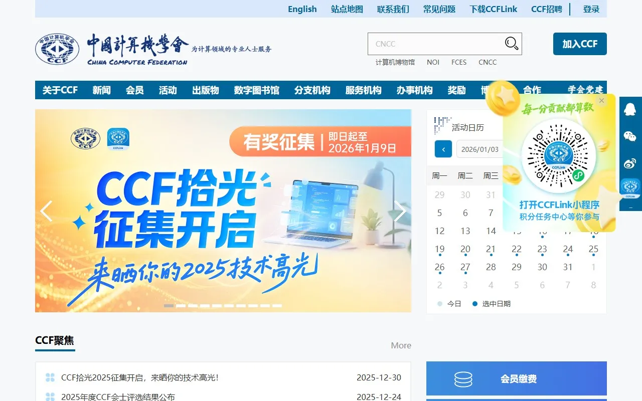 中国计算机学会