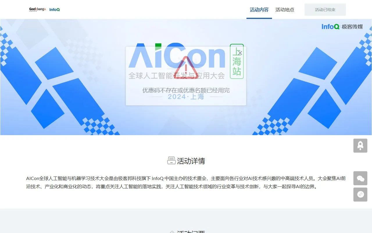 AiCon 2024 全球人工智能开发与应用大会