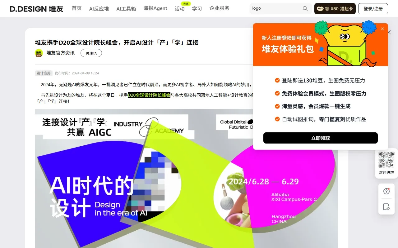 D20全球设计院长峰会