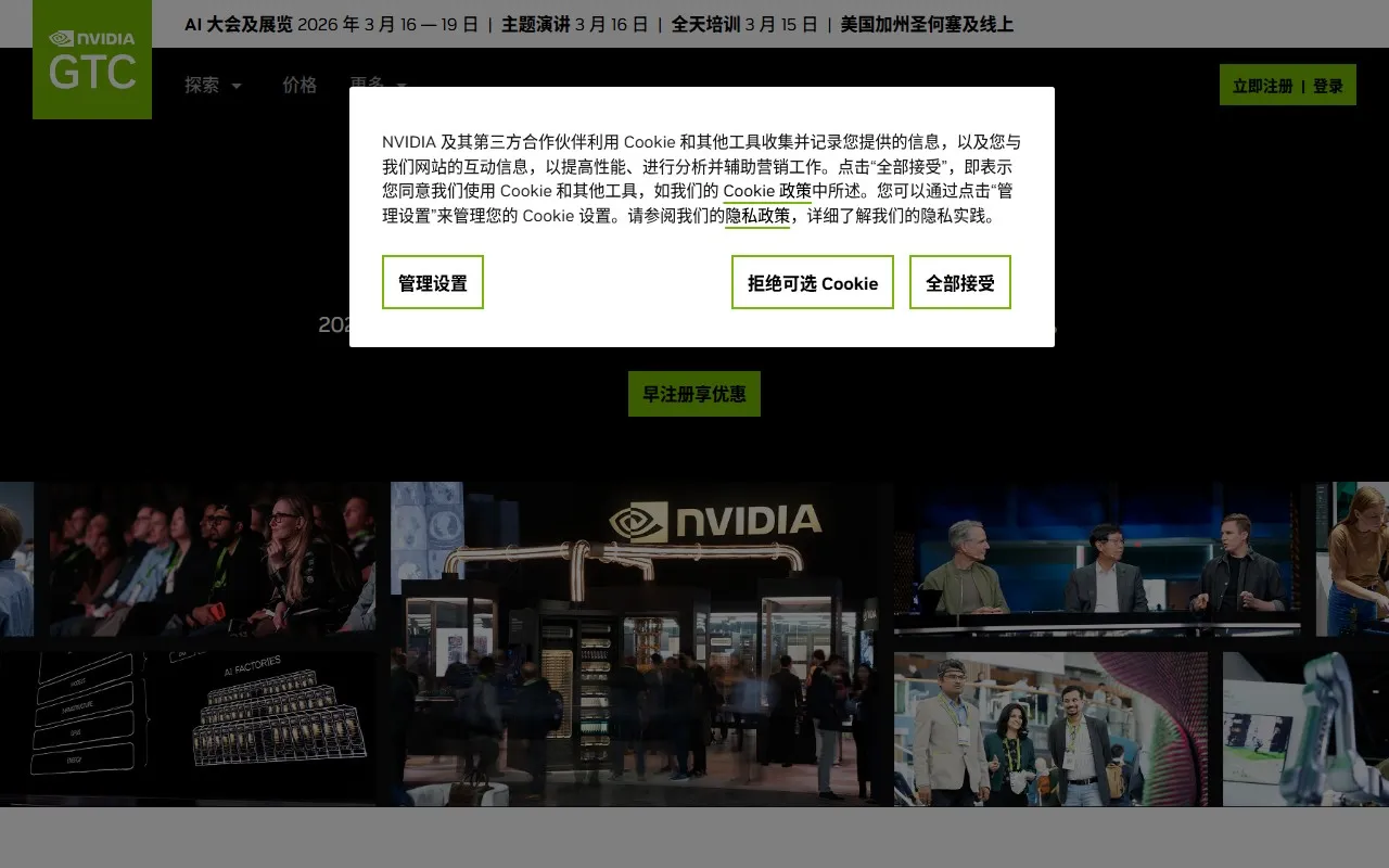 NVIDIA GTC AI 大会