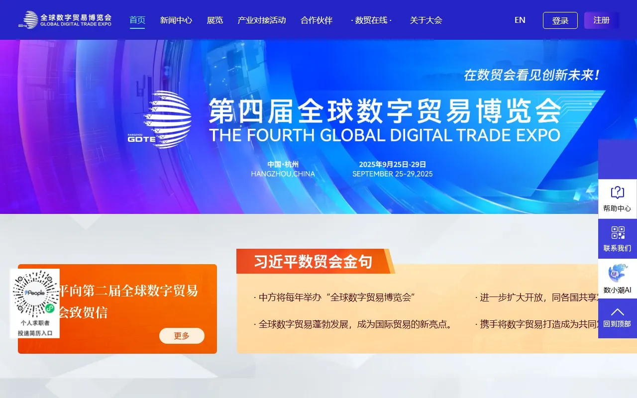 全球数字贸易博览会