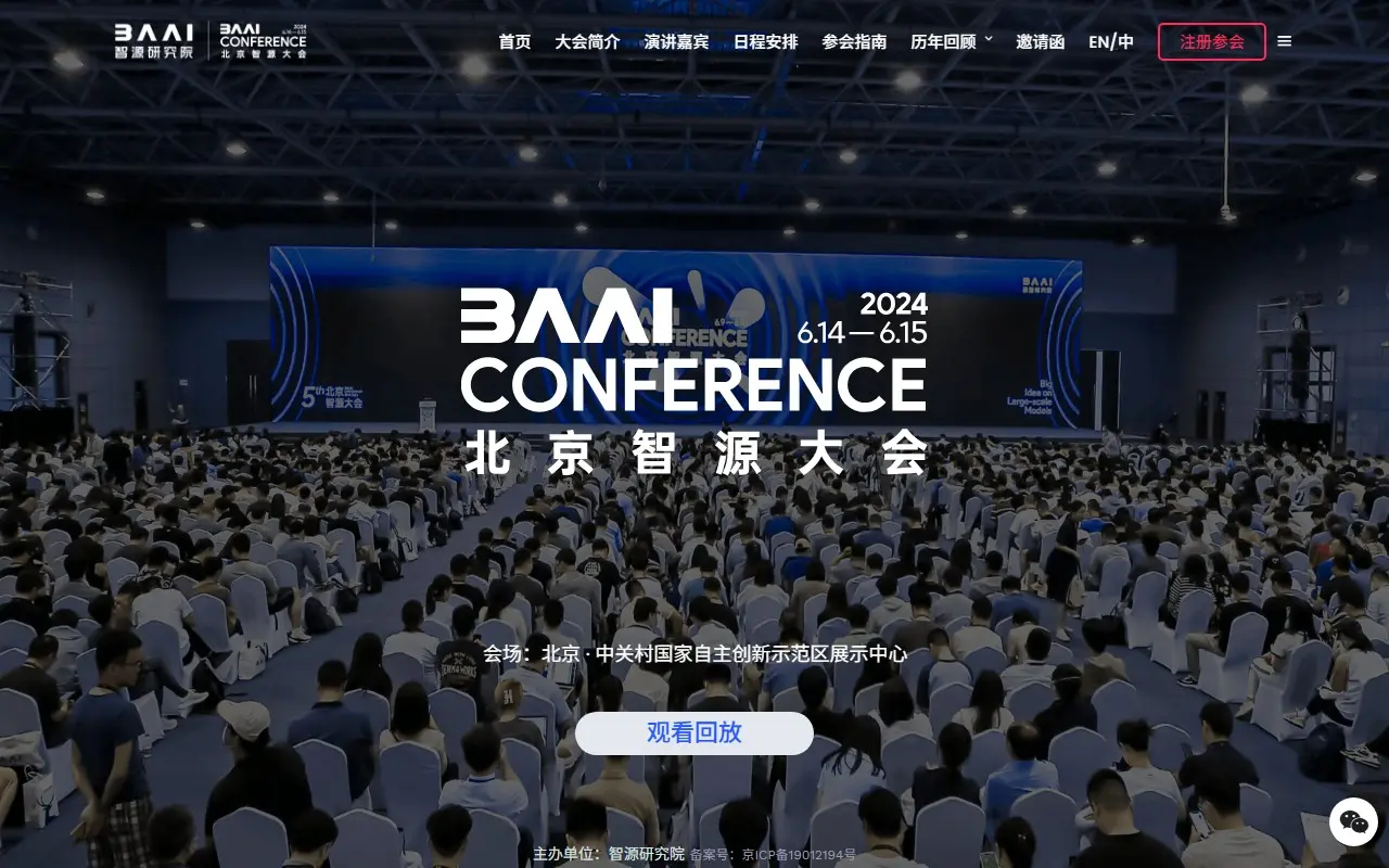 2024智源大会