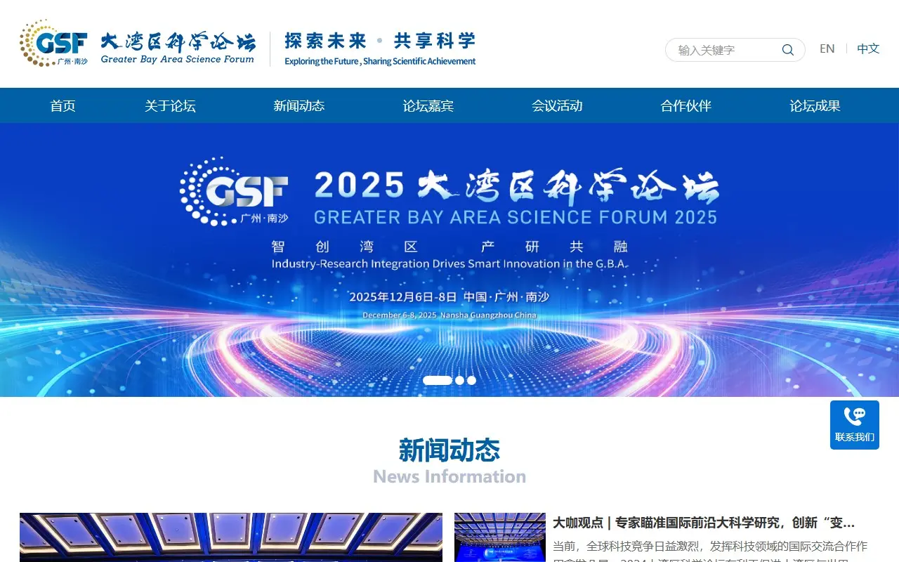 区科学论坛（GSF）