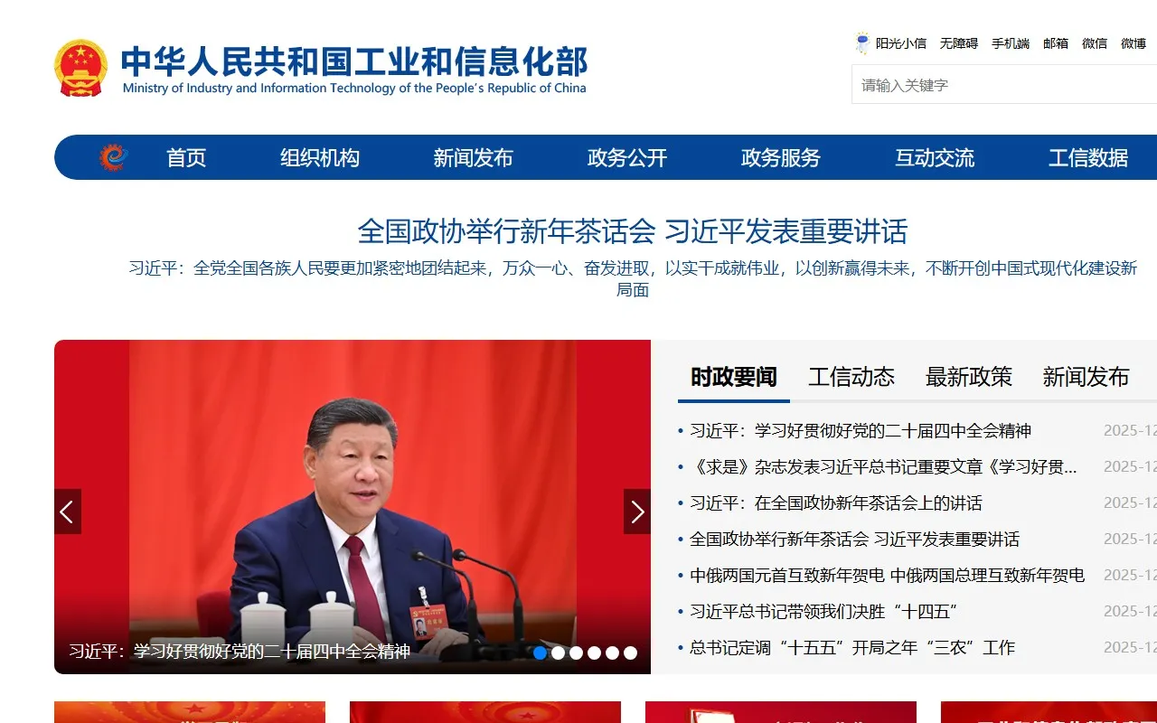 工业和信息化部