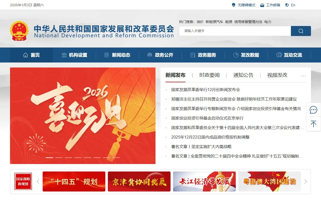 国家发展和改革委员会官网