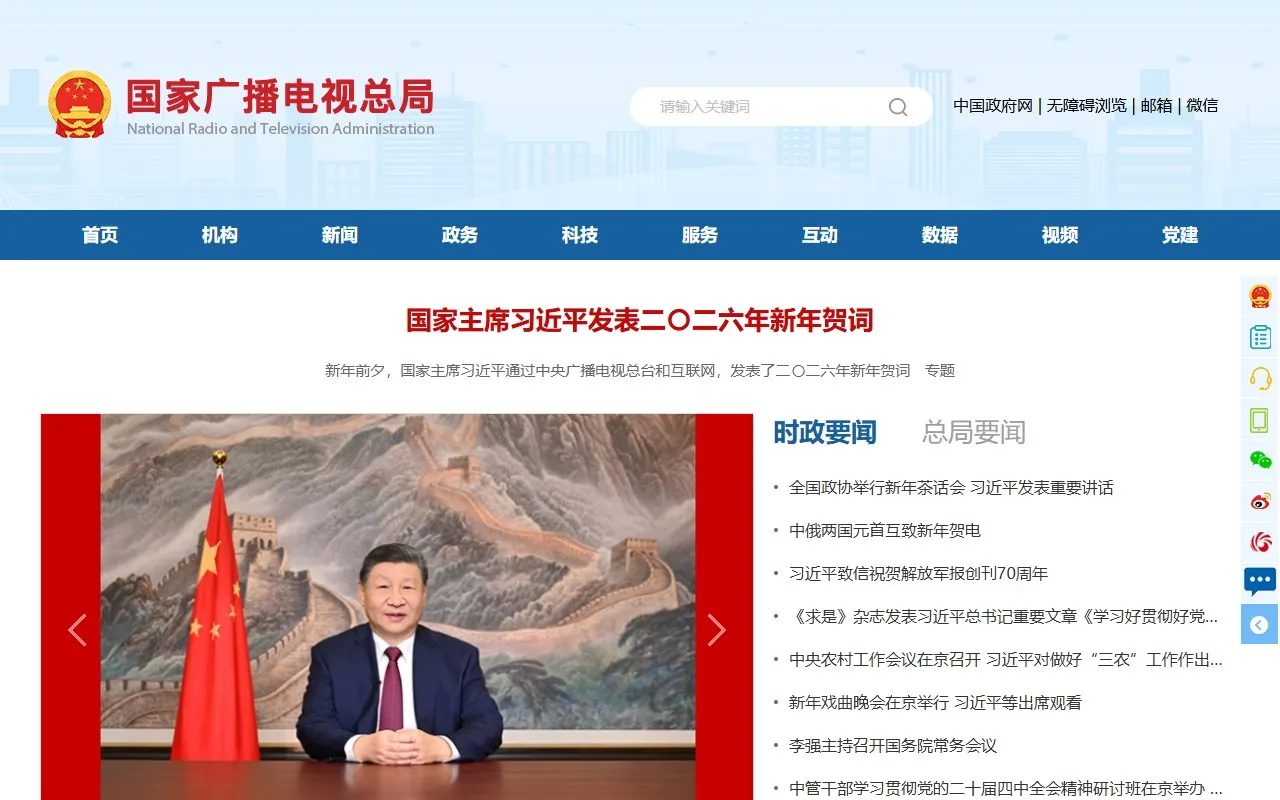 国家广播电视总局