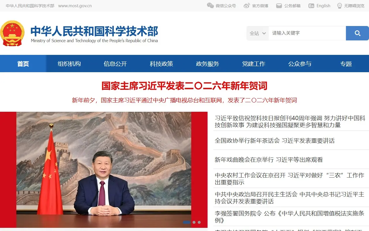 国家科学技术部