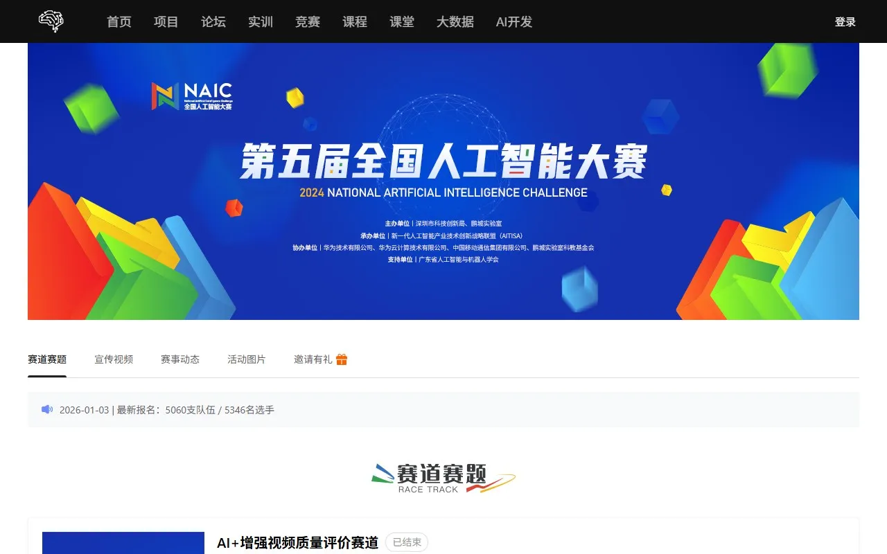 第五届全国人工智能大赛