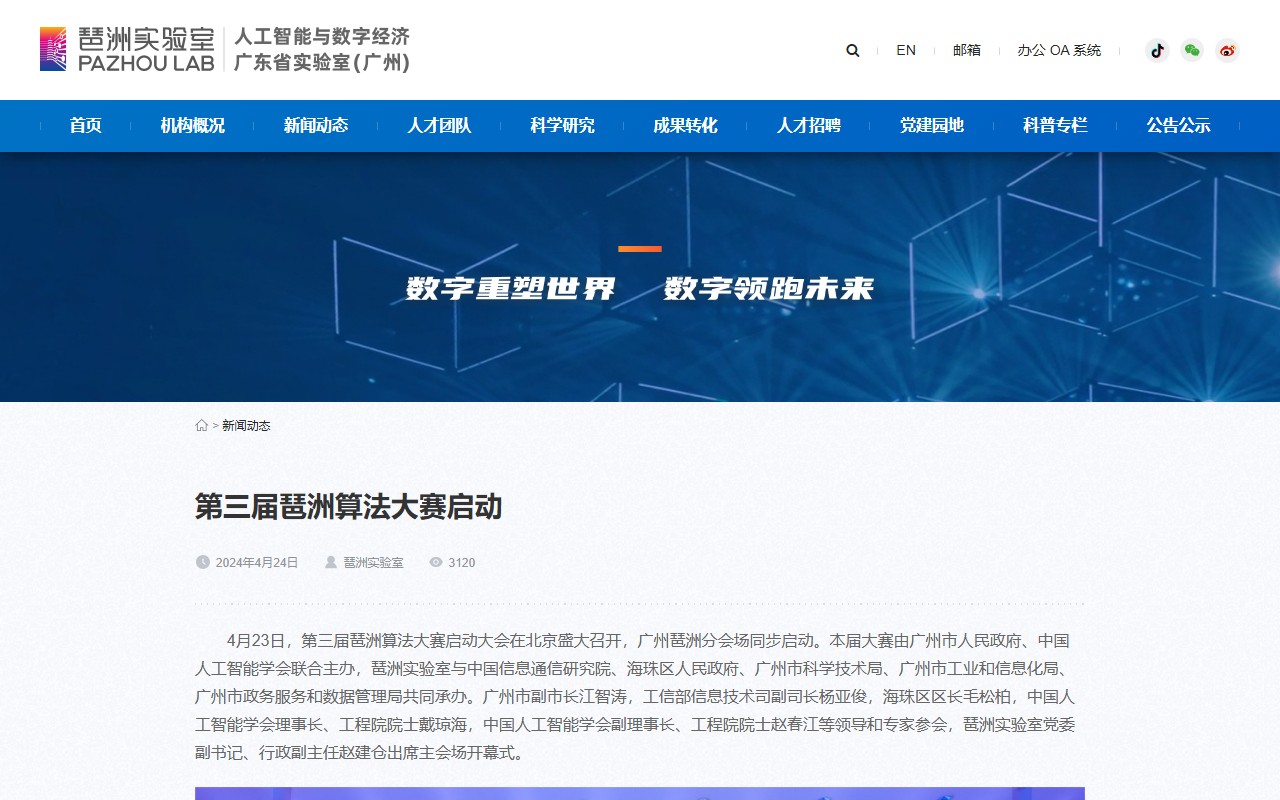 第三届琶洲算法大赛