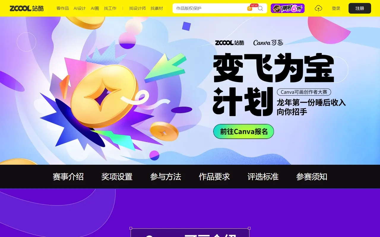「变飞为宝计划」Canva可画模版创意征集大赛