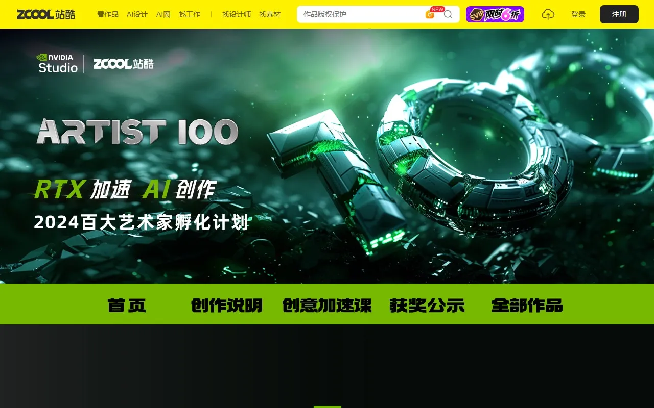 Artist 100 百大艺术家孵化计划