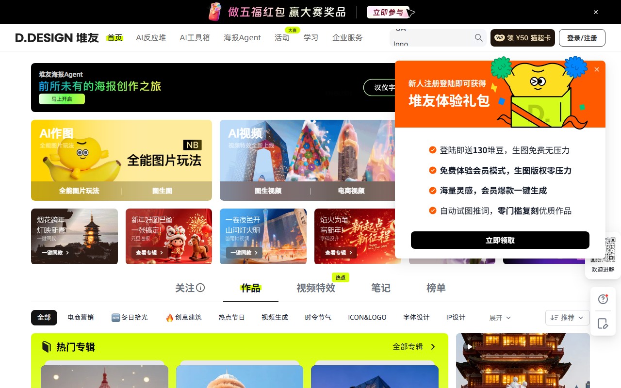 堆友AI设计大赛