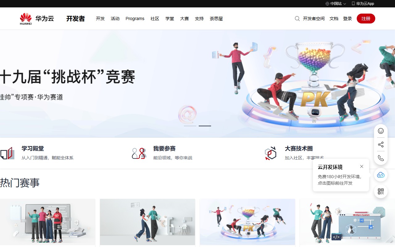 华为云大赛平台