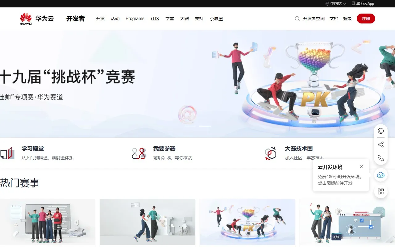 华为云大赛平台