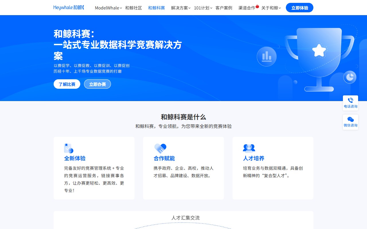 和鲸数据科学竞赛