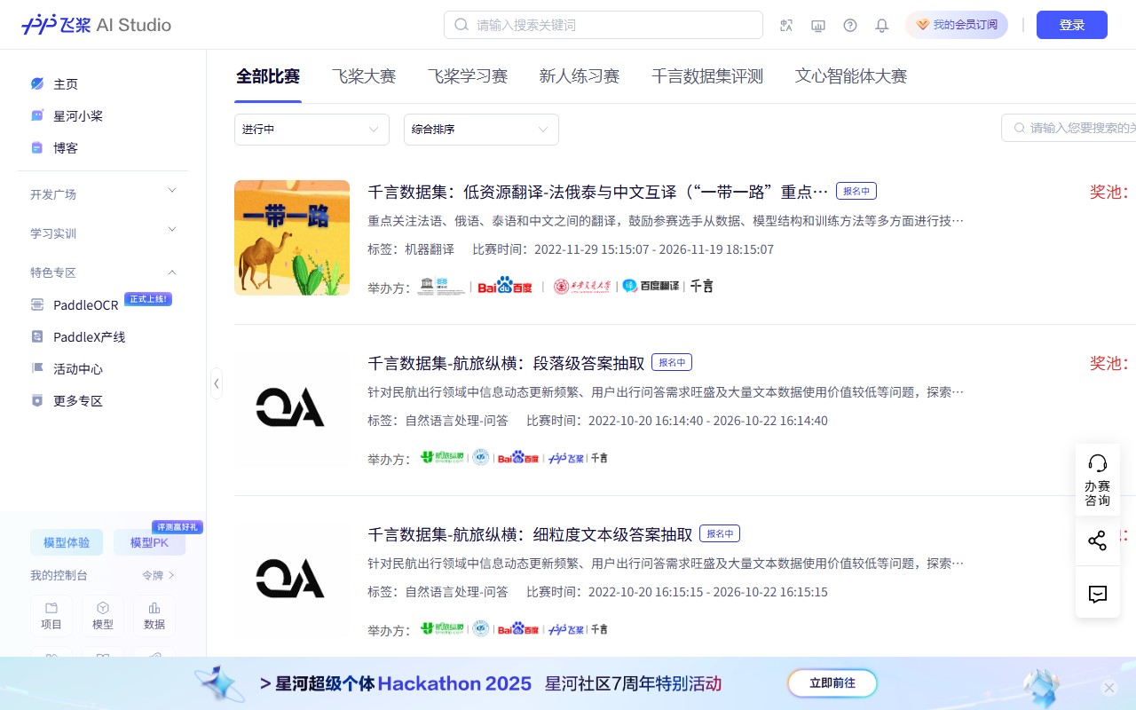 百度AI Studio算法大赛