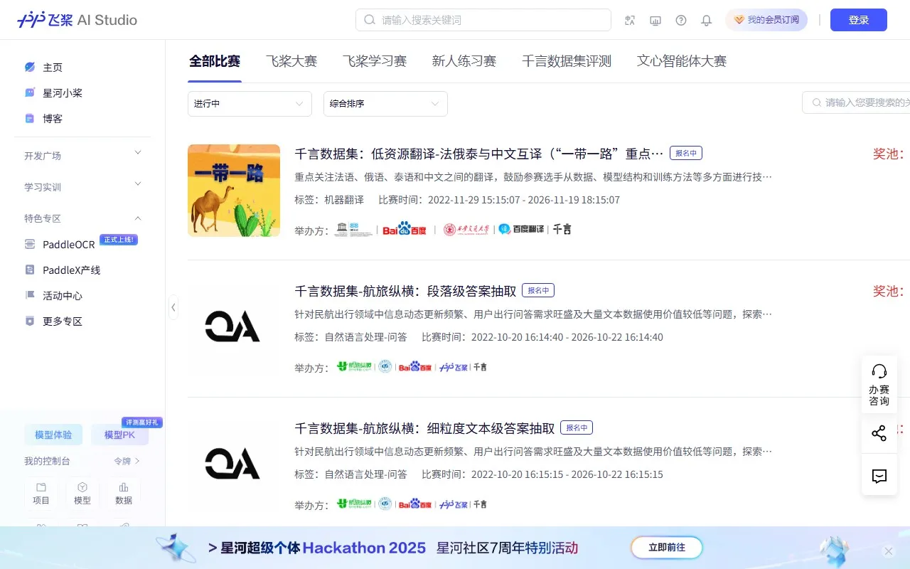 百度AI Studio算法大赛
