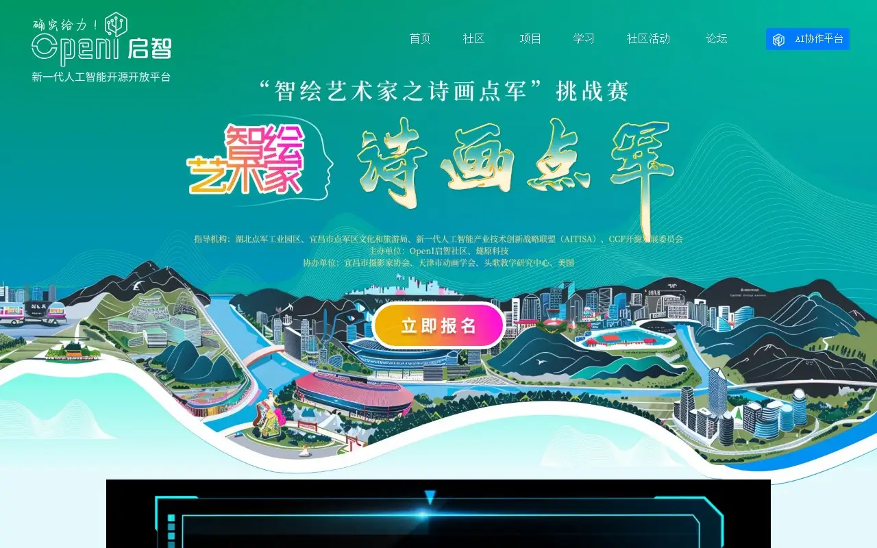 “诗画点军”文生图挑战赛