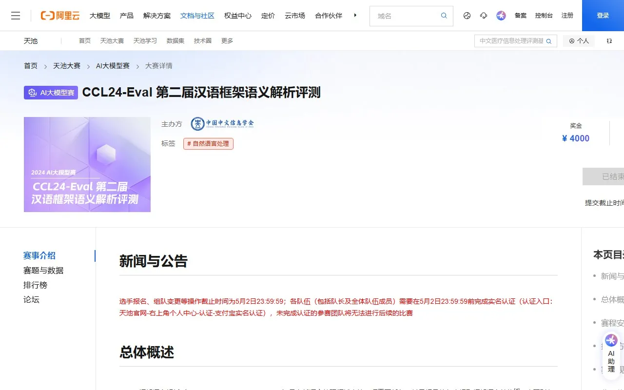 CCL2024-Eval 第二届汉语框架语析评测