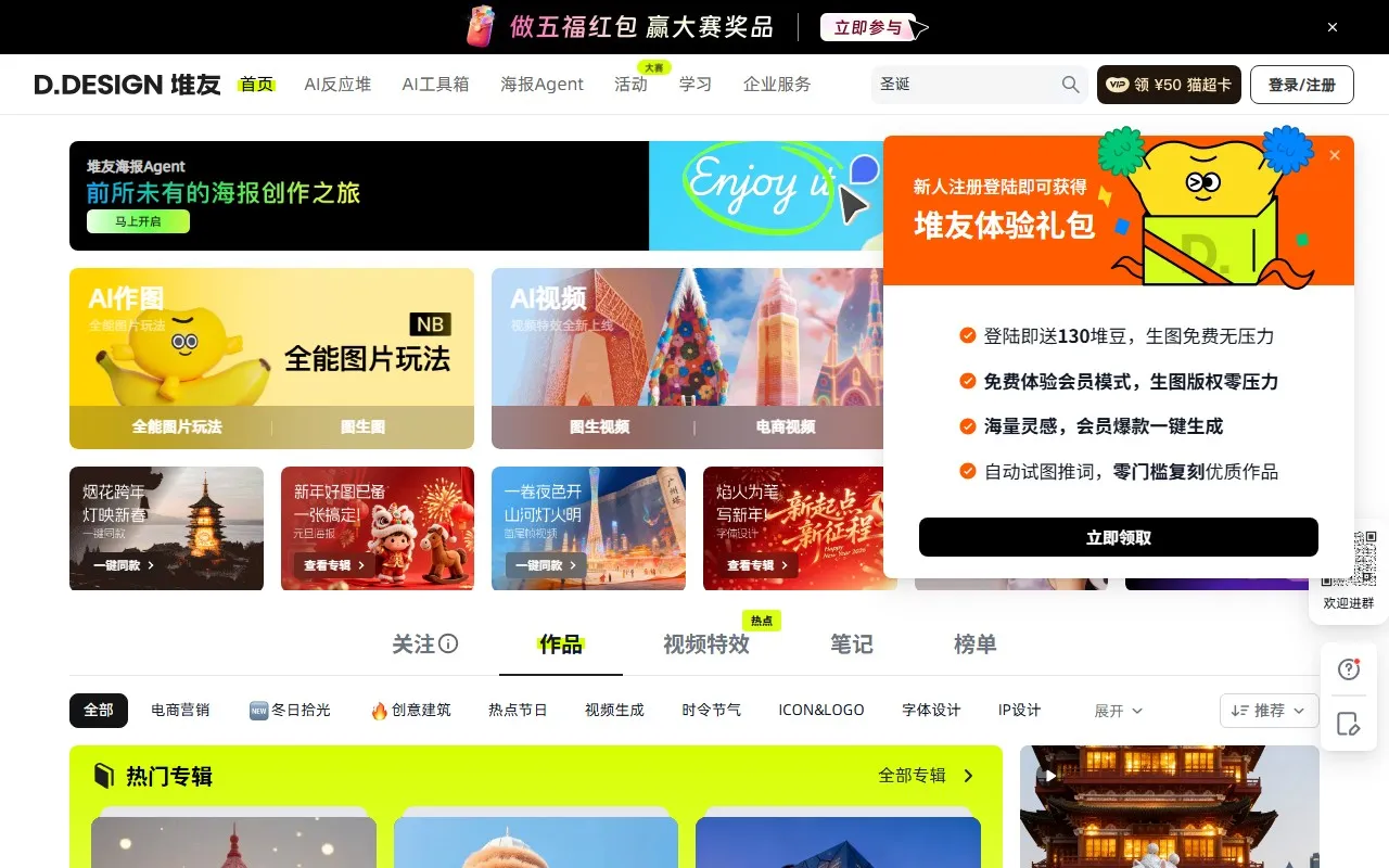 堆友AI设计大赛