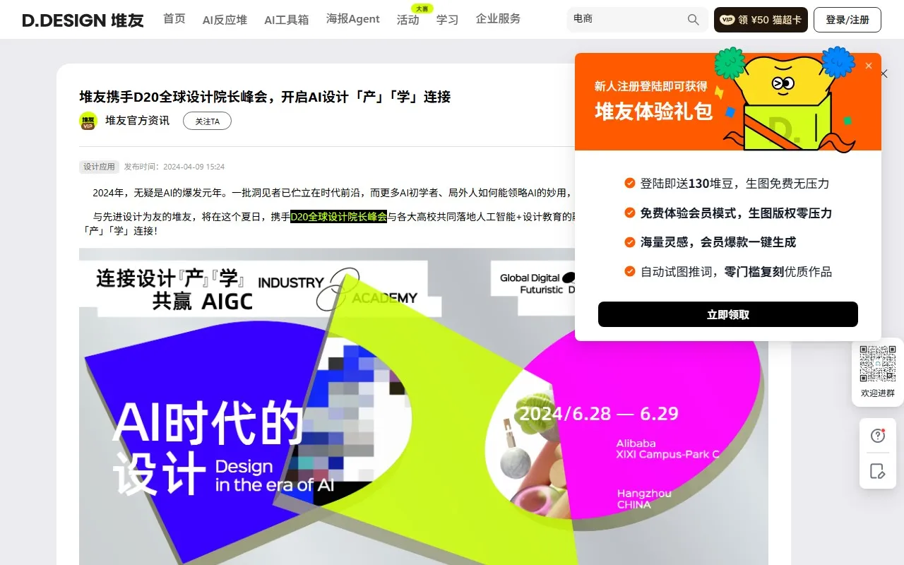 D20全球设计院长峰会