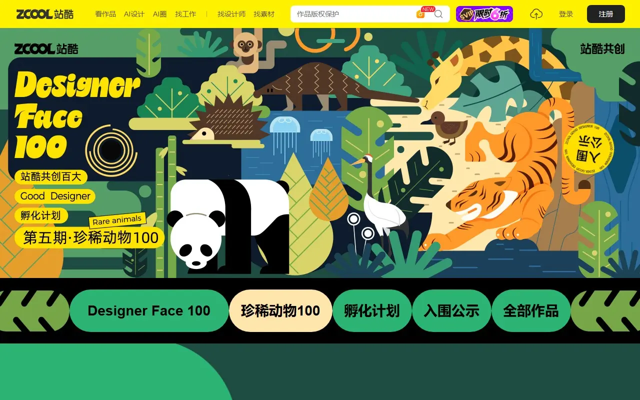 Designer Face 100「第五期·珍稀动物100」