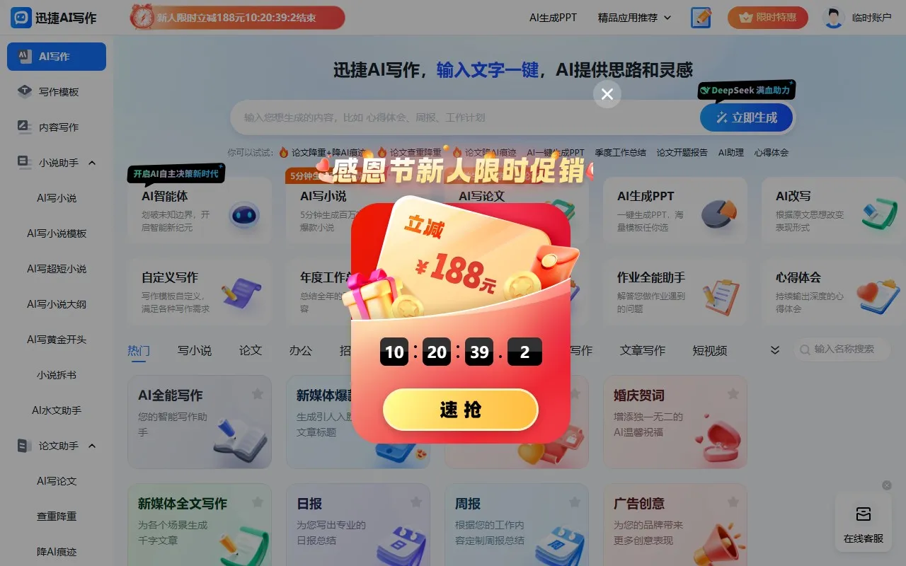迅捷AI