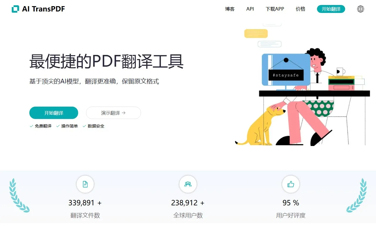 AI TransPDF —AI PDF文档翻译