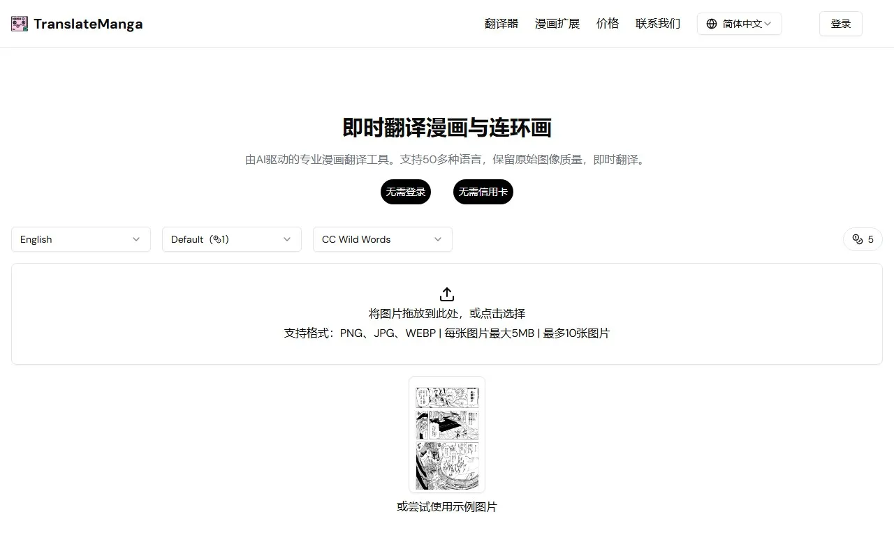 TranslateManga—AI漫画翻译