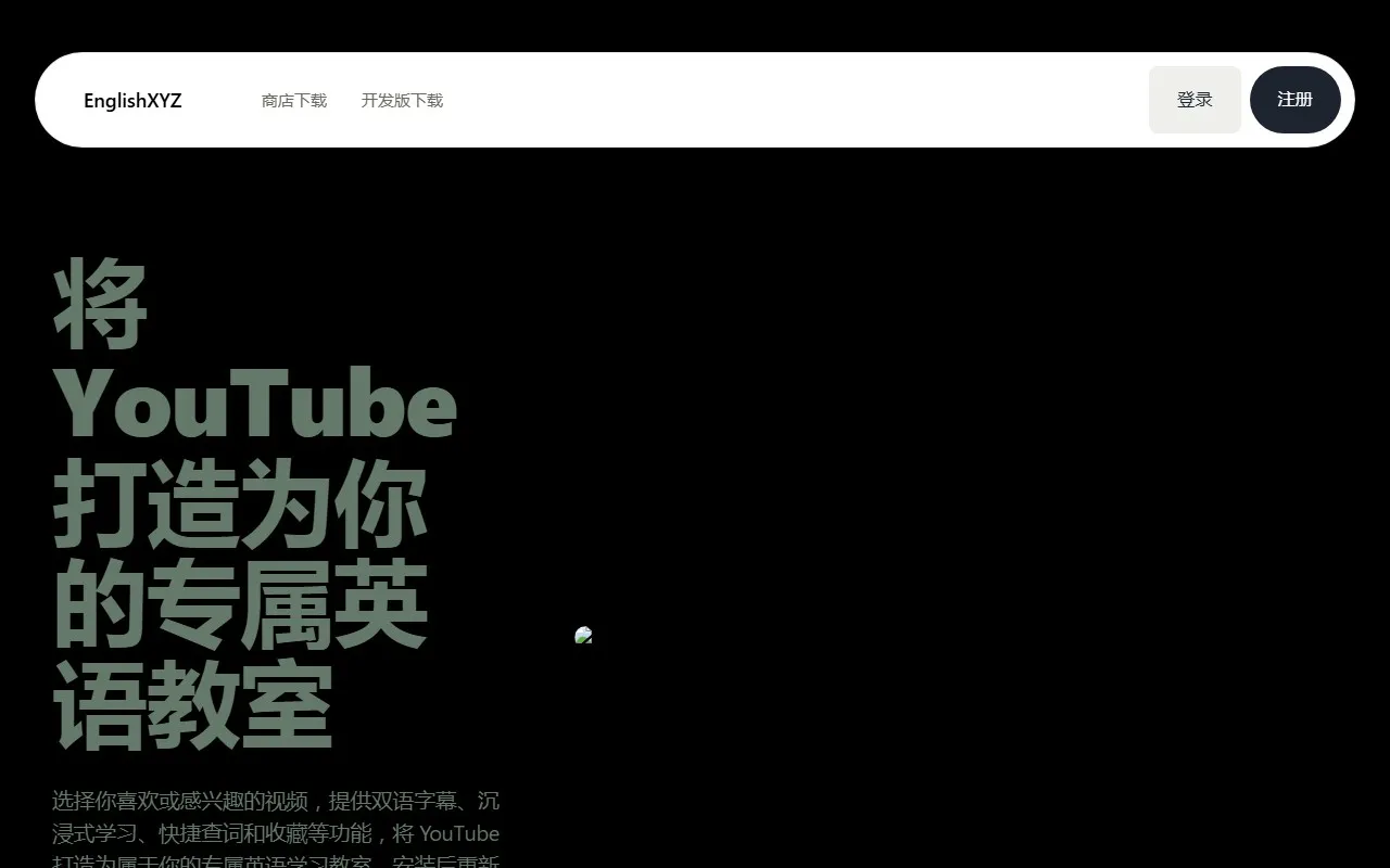 EnglishXYZ – Youtube 强化插件