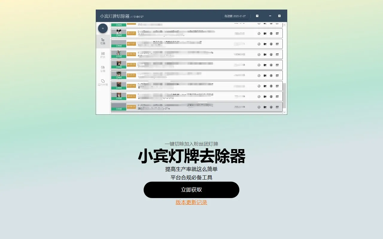 小宾灯牌去除器