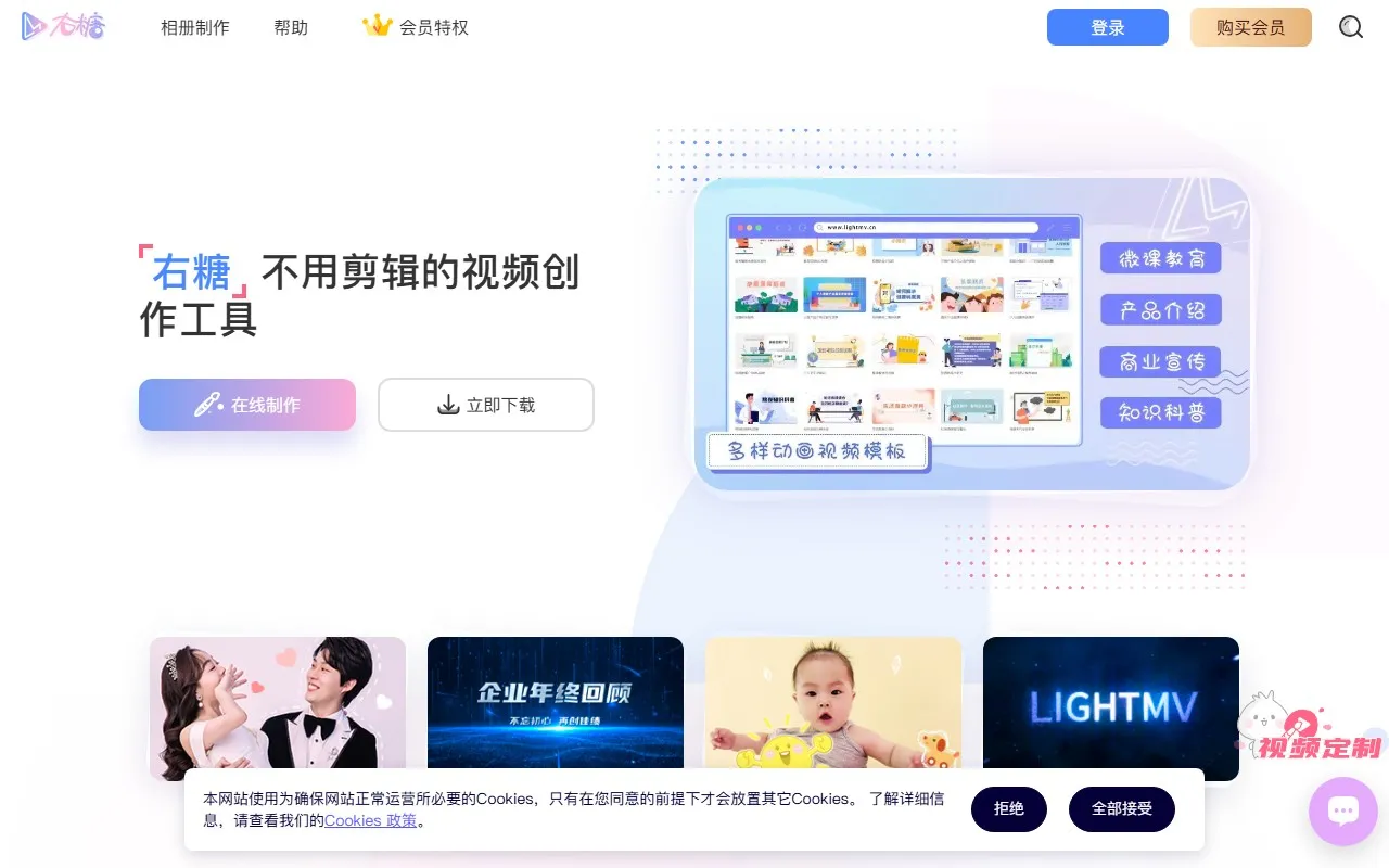 右糖-在线轻松制作精彩视频