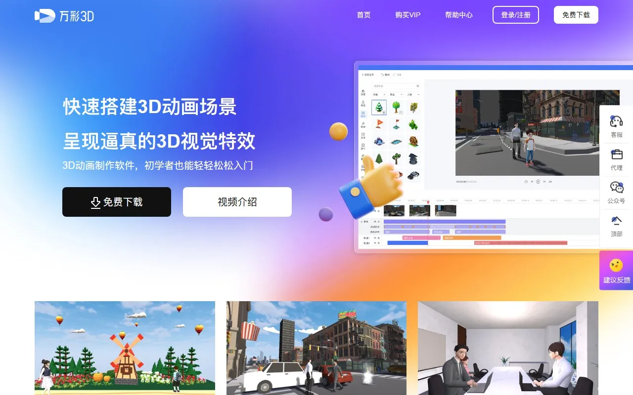 万彩3D动画制作