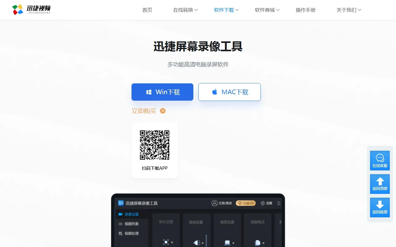 迅捷屏幕录像工具