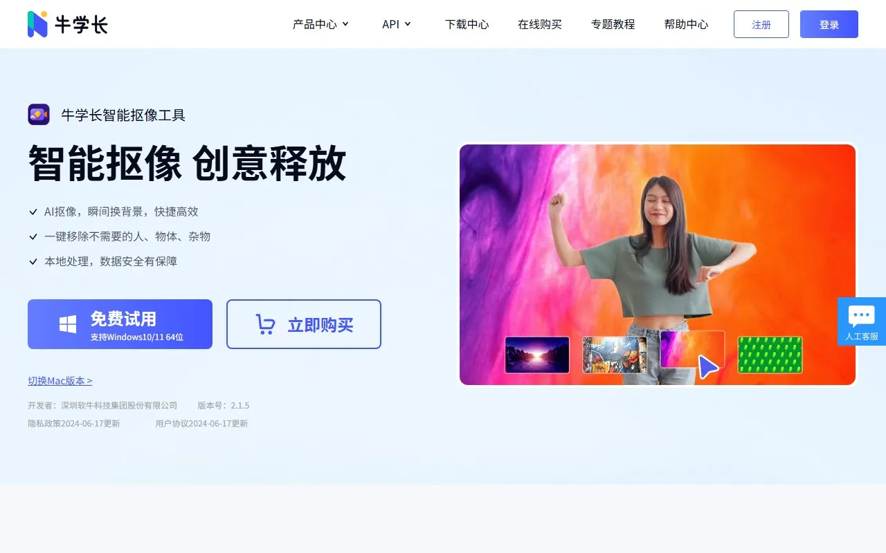 牛学长智能抠像工具
