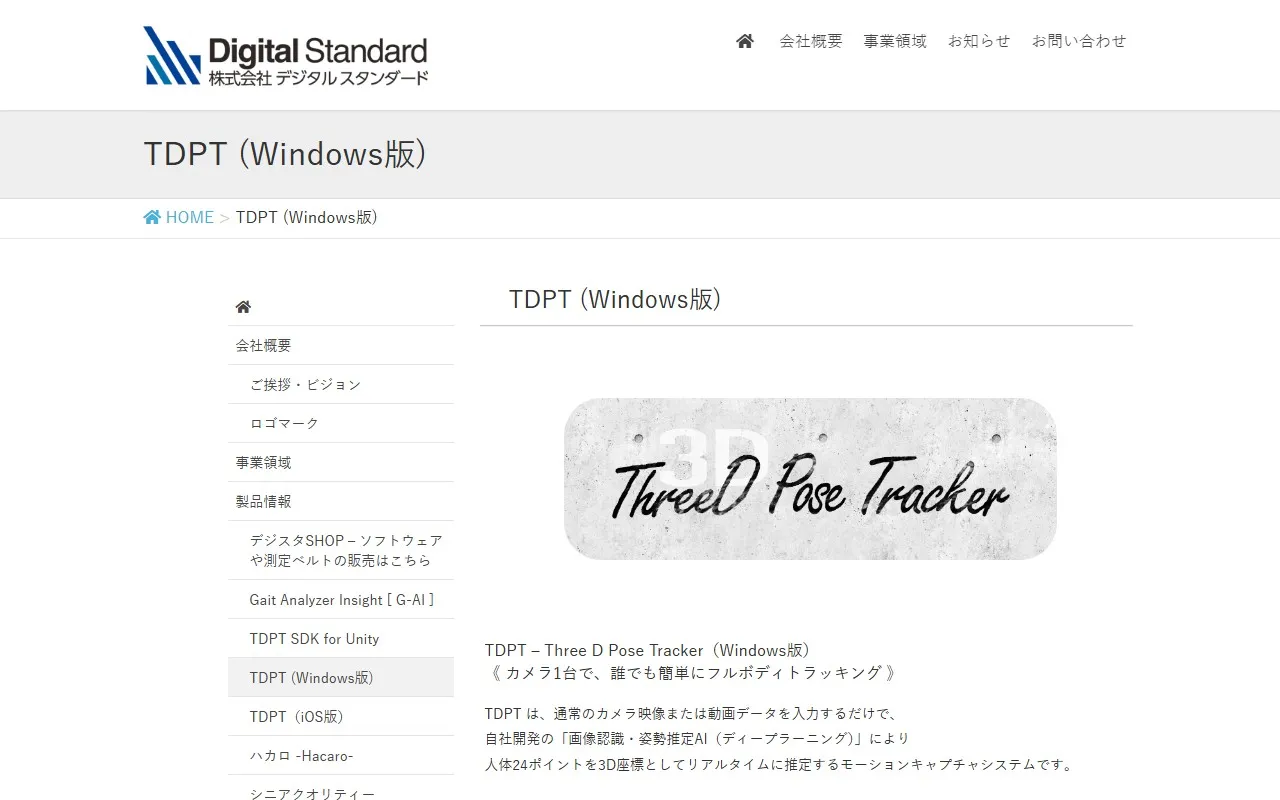 Digital-Standard（Windows版）官网