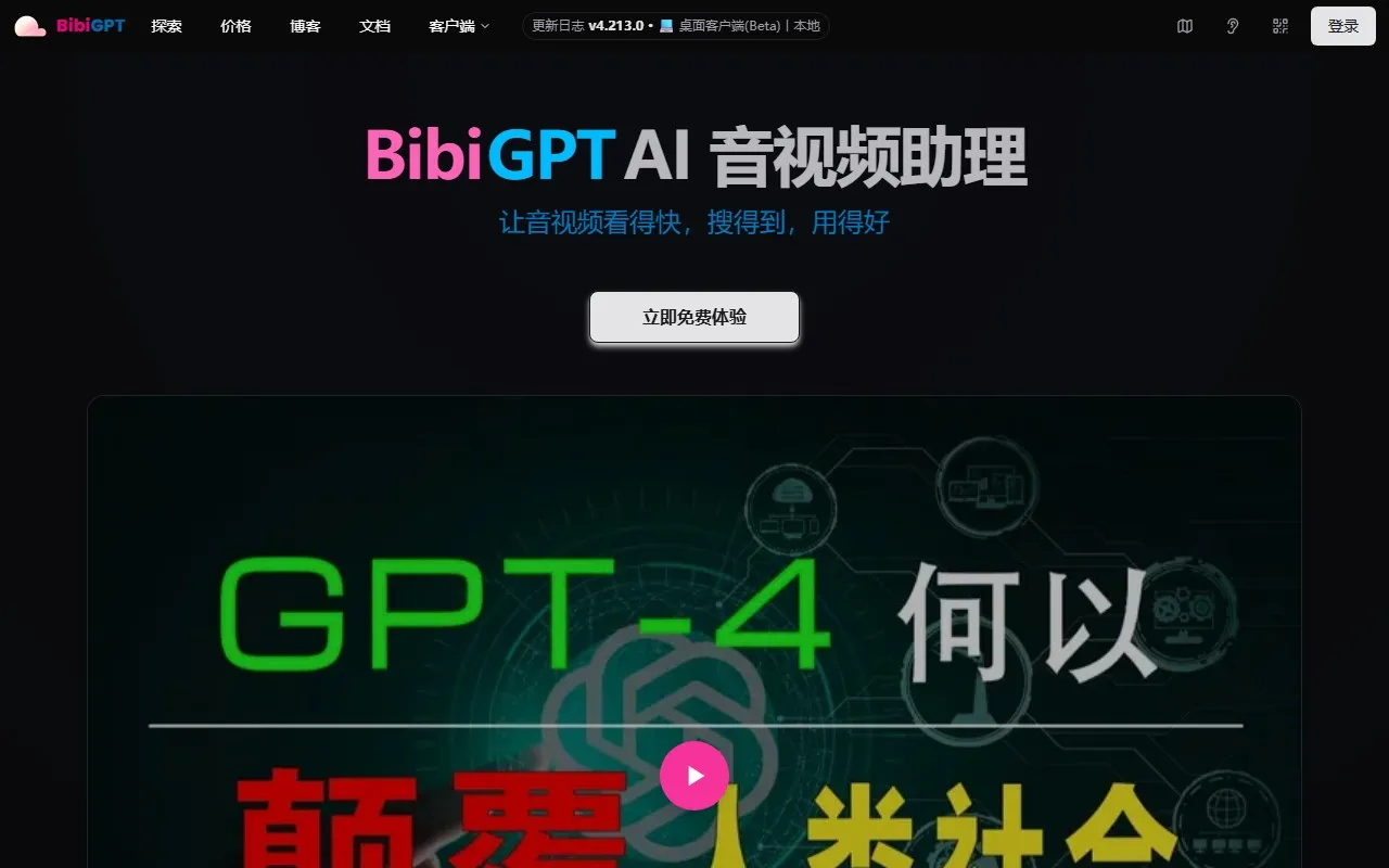 BiliGPT视频内容一键总结