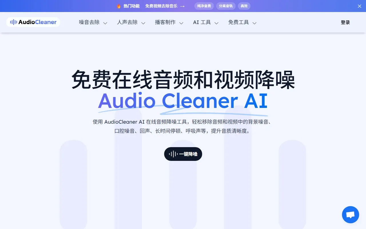 AudioCleaner AI