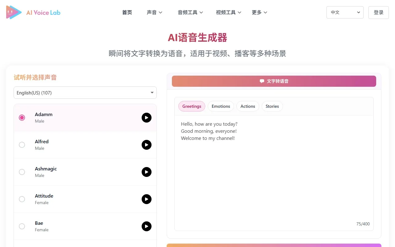Free AI Voice Generator : Text to Speech