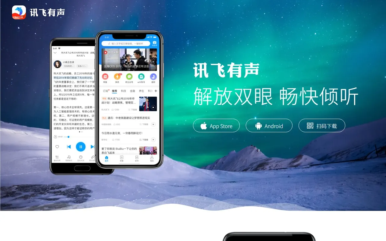 讯飞有声