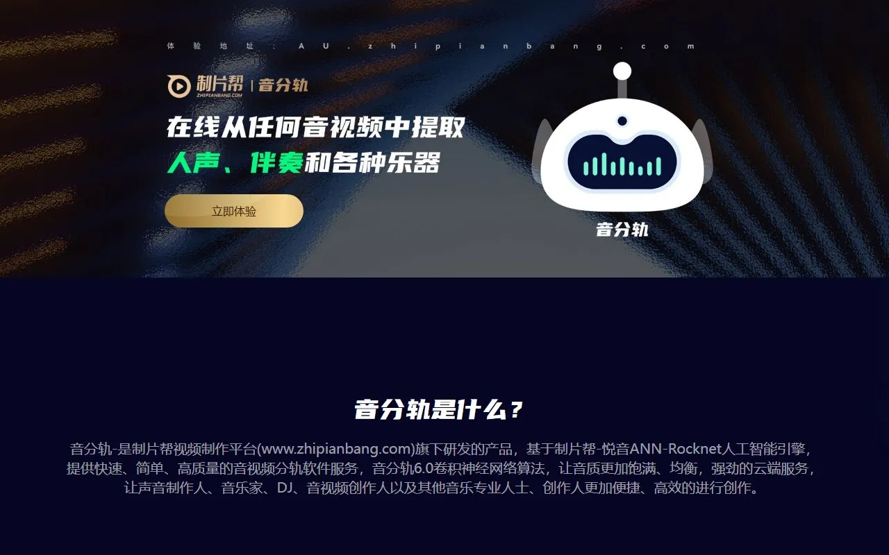 音分轨 人声伴奏分离