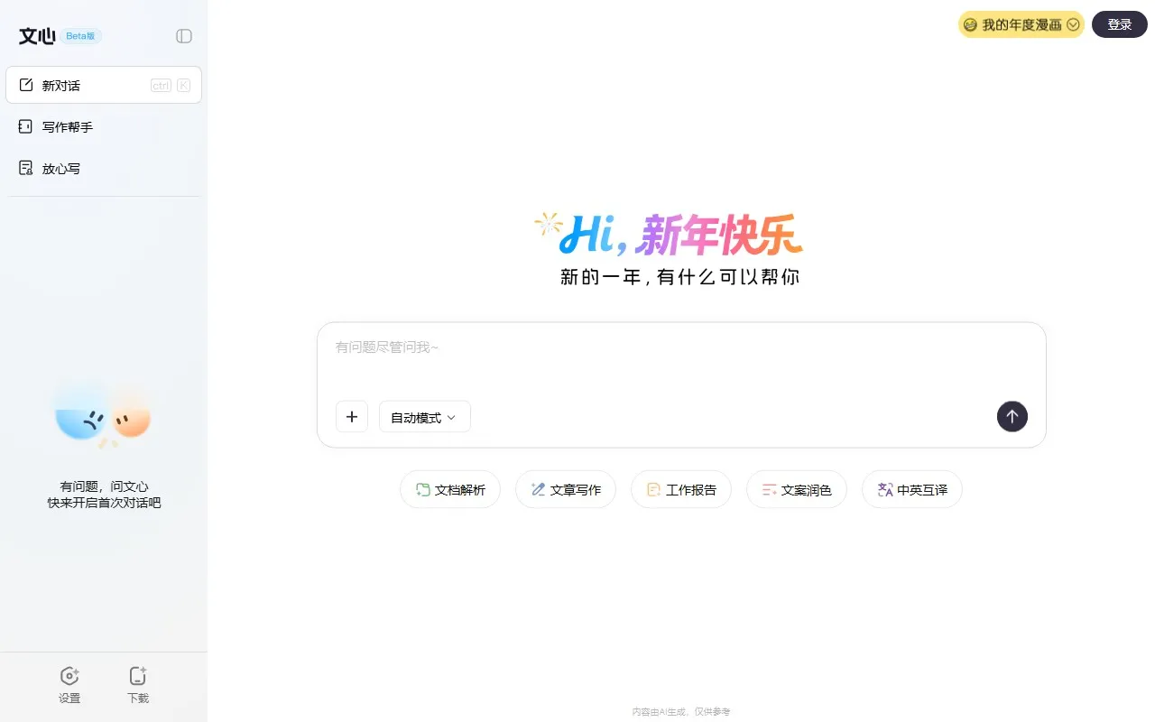 百度AI歌词生成器